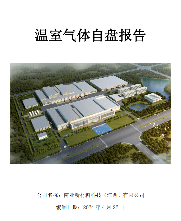 與環境共生 以數字賦能綠色工廠(圖3) 與環境共生 以數字賦能綠色工廠(圖3)